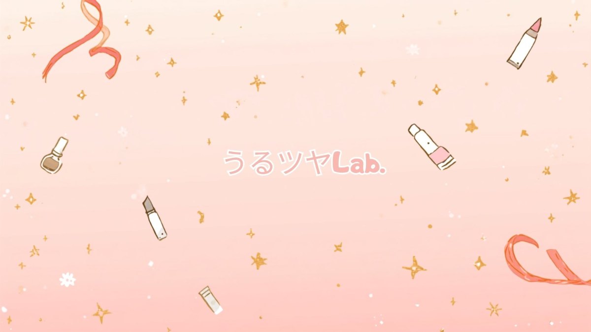 うるツヤLab. メインビジュアル